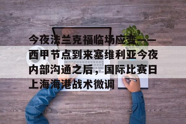 欧博官网下载-昨晚海登海姆足球队与法兰克福比赛结果